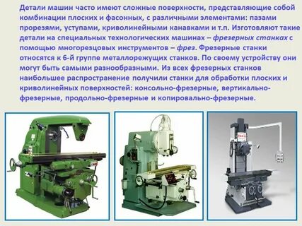 Фрезерный станок назначение применение