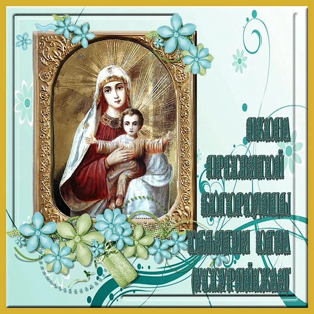 Похвала пресвятой богородицы поздравления в картинках. Похвала пресвятой богородицы поздравления. икона виленской божией матери. с праздником похвалы пресвятой богородицы. открытка похвала богородице.