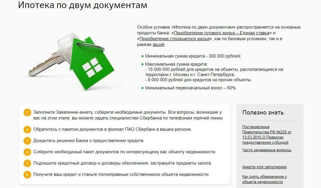 Обременение недвижимости как получить. Документы для ипотеки. Список документов для ипотеки. Документы необходимые для ипотеки в Сбербанке. Документы в банк для ипотеки.