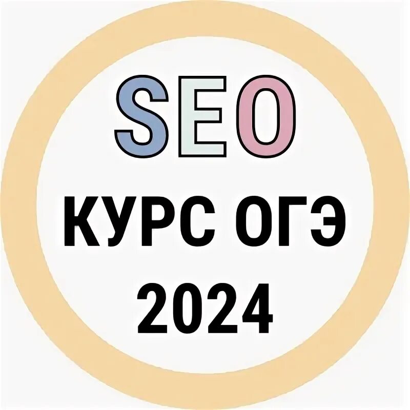 3 огэ 2025. Курсы огэ 2025. огэ курс. курсы подготовки к огэ тарифы.