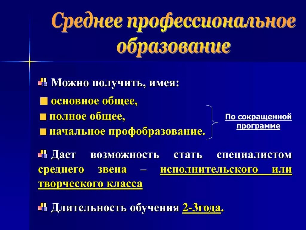 Среднее специальное и среднее профессиональное разница. Среднее профессиональное образование это. СПО среднее профессиональное образование. Среднеепрофисиональное. Среднее специальное образование это.