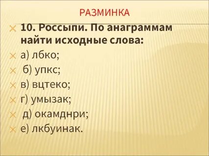 Найди исходное