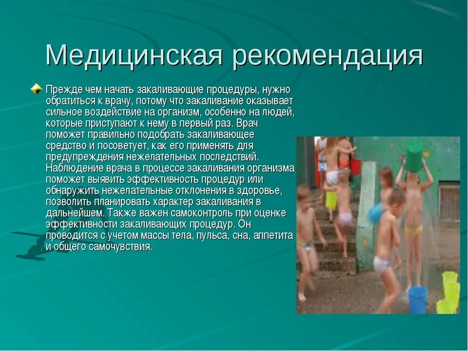 Дети оздоровление для презентаций. Правила закаливания для детей. Закаливающие процедуры для детей. Основные правила закаливания. Правила закаливания.