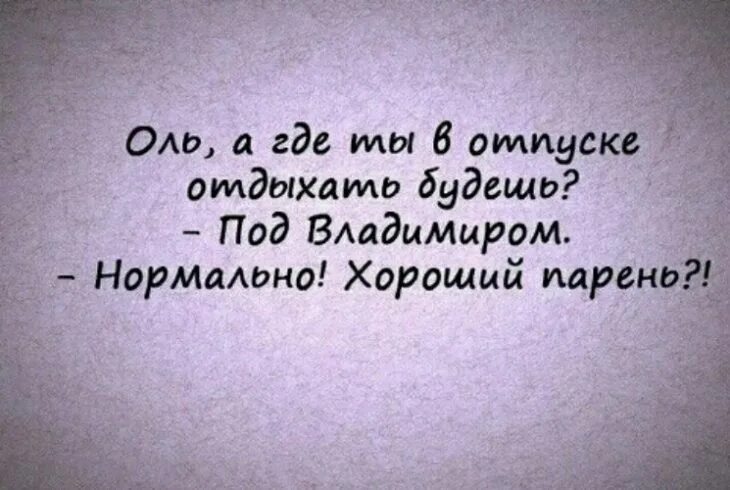Прикольные анекдоты про ольгу. Смешные высказывания про олю. Анекдоты про олю самые смешные. Анекдот про ольгу. Анекдот про олю смешной.