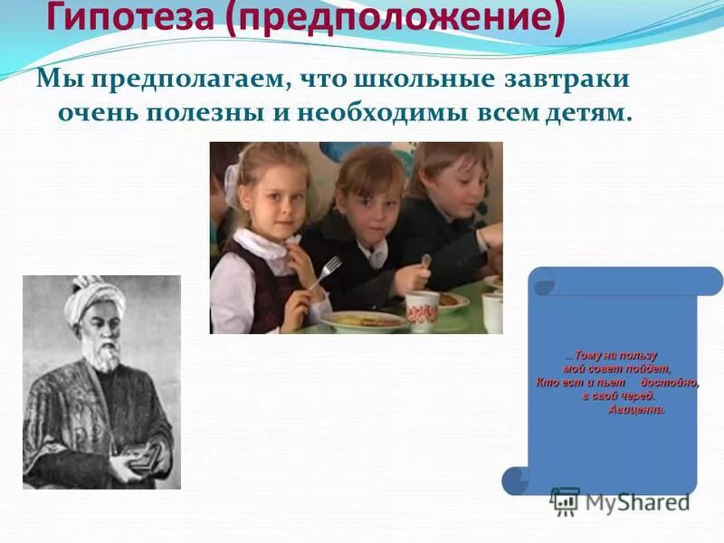 Гипотеза догадка. Гипотеза на тему Школьная форма. Гипотеза картинка для детей. Гипотезы про фотоаппарат.