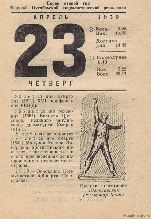 23 апреля 20 года