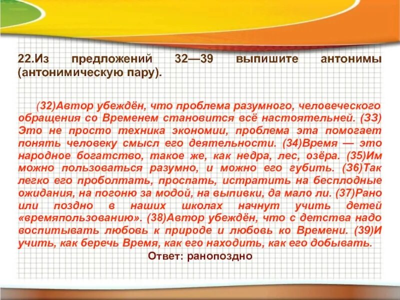 Из предложения 26 выпишите антонимы. Антонимы и антонимические пары. выпишите антонимическую пару. что такое антонимические пары в русском языке. антонимы антонимическую пару.