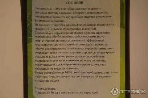 Сок нони как принимать