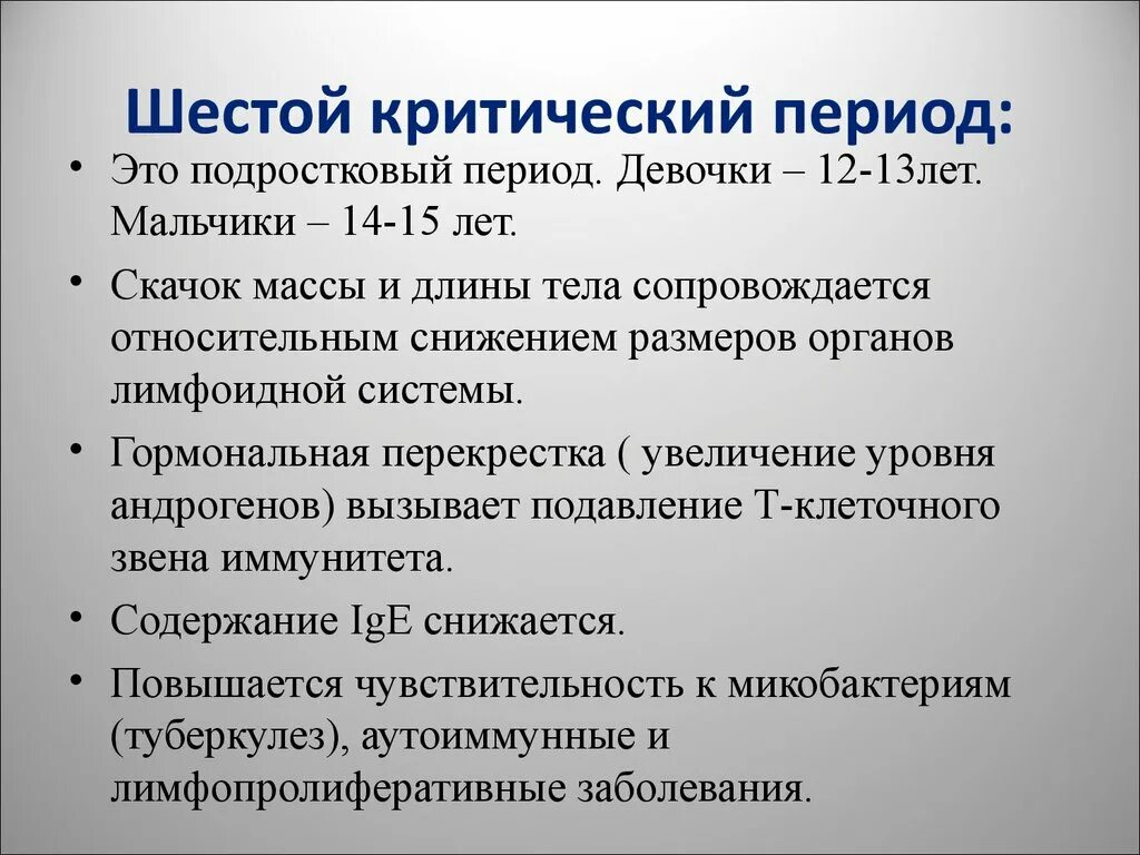 3 критический период развития ребенка. Периоды развития иммунной системы ребенка. критические периоды иммунной системы у детей. критических периодов развития иммунитета. критические периоды формирования иммунной системы у детей.
