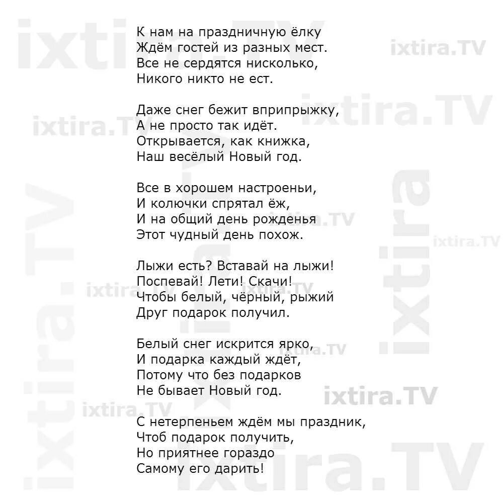 Текст песни раз два три посмотри. Текст песни раз два три посмотри