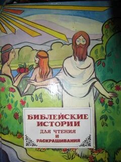 Библия и библейская история