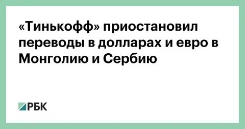 Операции приостановлены тинькофф