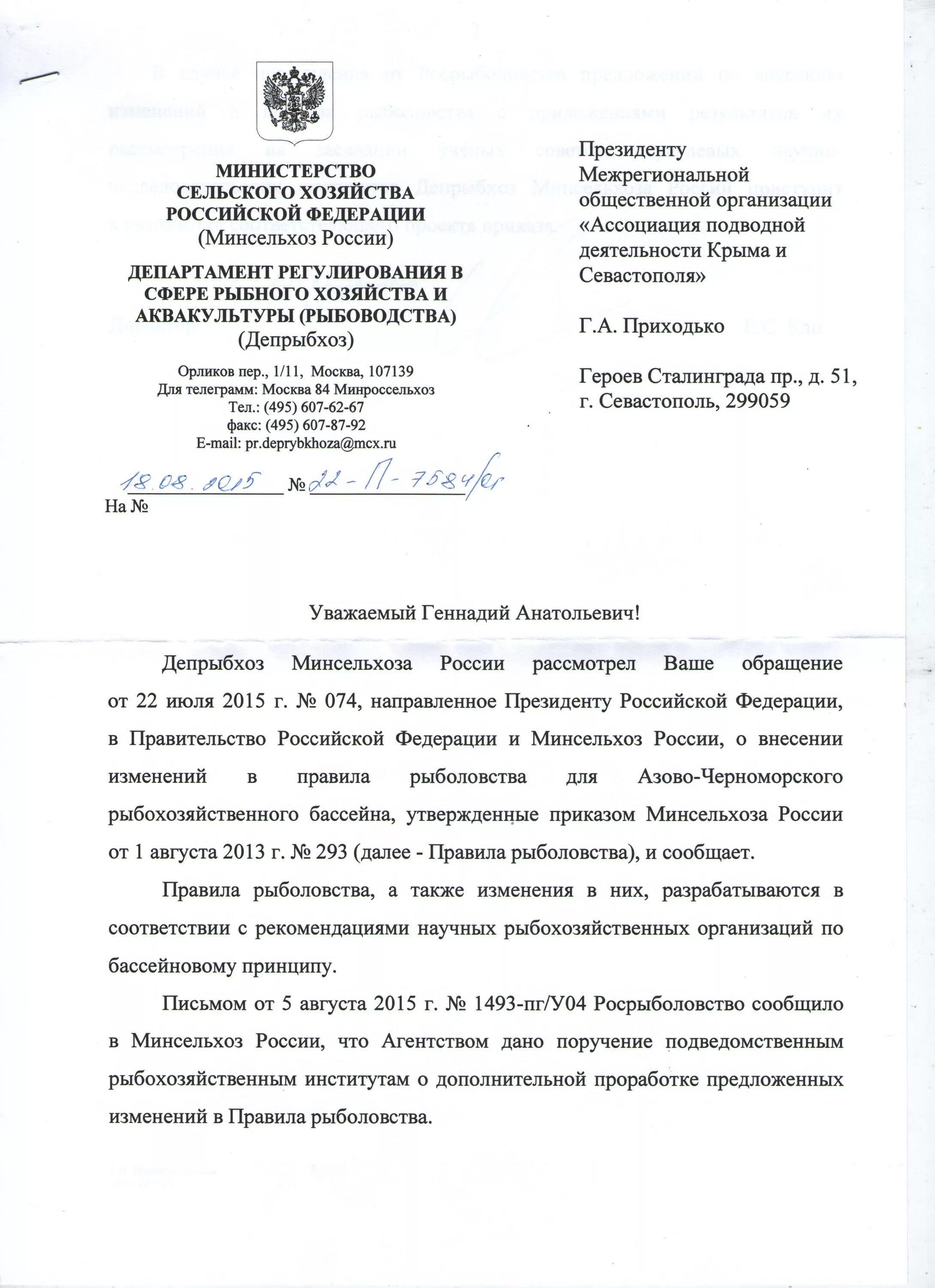 Письмо минсельхозу. Письмо министру сельского хозяйства. письмо в министерство сельского хозяйства. письмо в министерство минсельхоза. запрос в министерство сельского хозяйства.