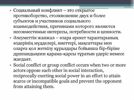 2 социальный конфликт предполагает противоборство сторон