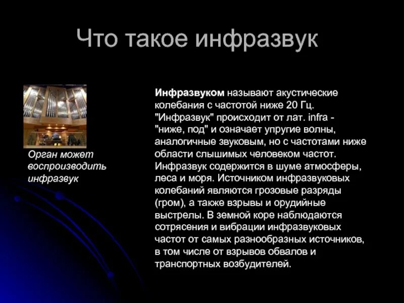 Инфразвук в технике сообщение. Ультразвук и инфразвук физика. Ультразвук и инфразвук физика 9 класс. Инфразвук. Инфразвук в технике сообщение.