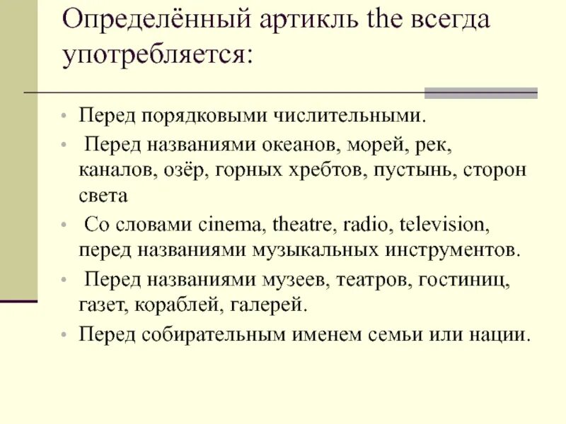 Порядковые числительные артикль. Определенный артикль с неисчисляемыми существительными. The перед порядковыми числительными. Порядковые числительные артикль. Порядковые числительные артикль.