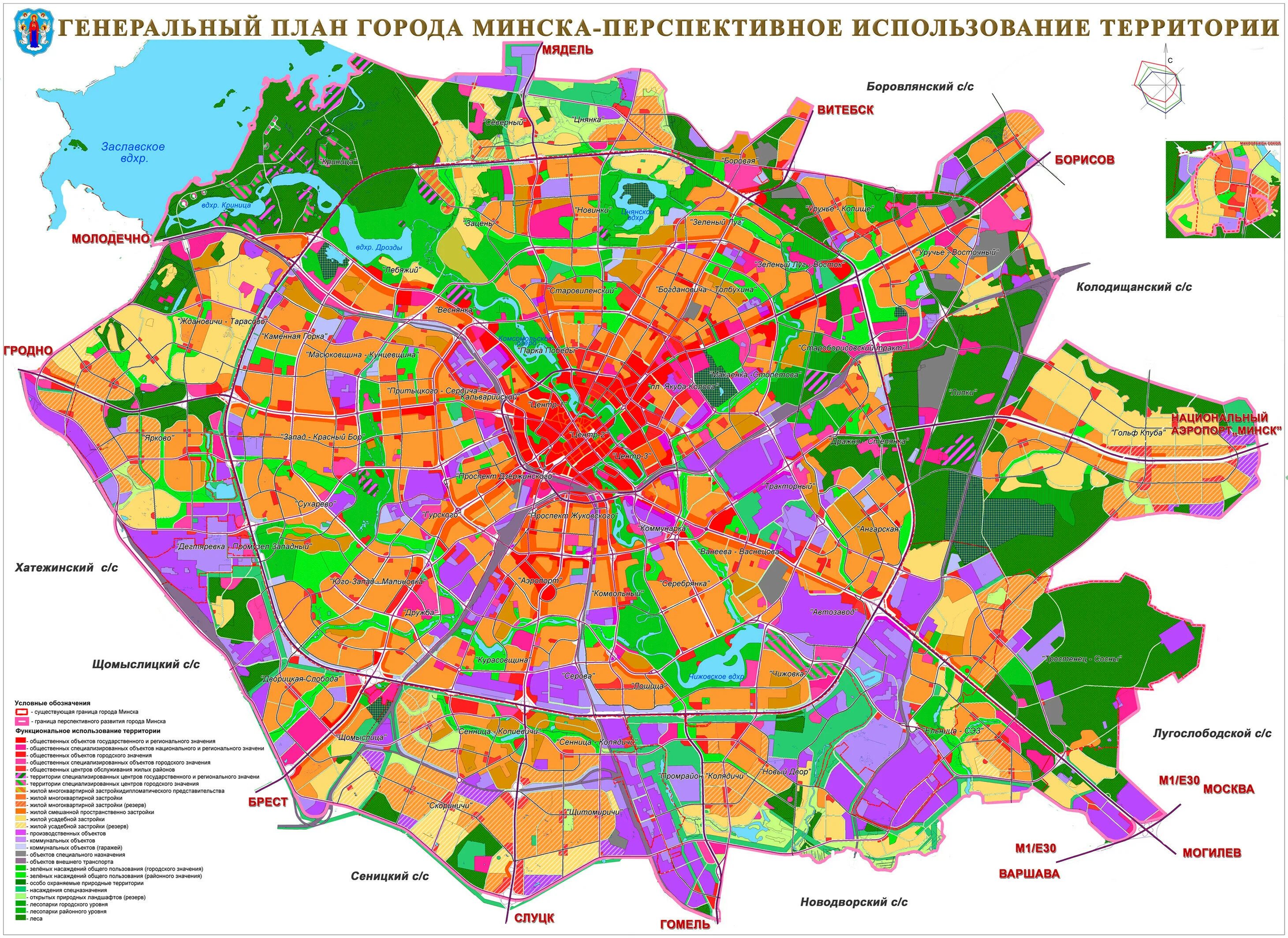 Организация г минск. План застройки Минска до 2030. Генеральный план Минска. Генеральный план градостроительного развития Минска до 2030 г. План развития Минска до 2030.