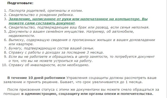 Статус малоимущего в москве. Какие документы нужны для получения справки о малоимущей семье. Документы на малоимущую семью 2021 Пермь. Какие справки нужны для справки малоимущих. Какие документы нужны для оформления малоимущих.