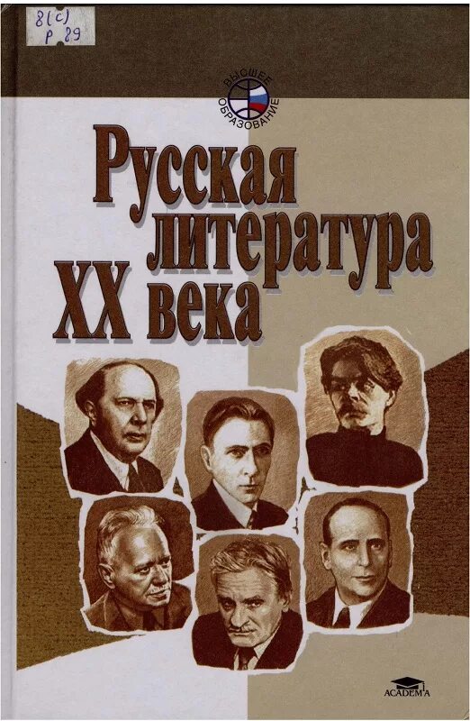 Литература 20 века книги. Литература 20 века. Русская литература 20 век. Российская литература 20 века. Литература двадцатого века.