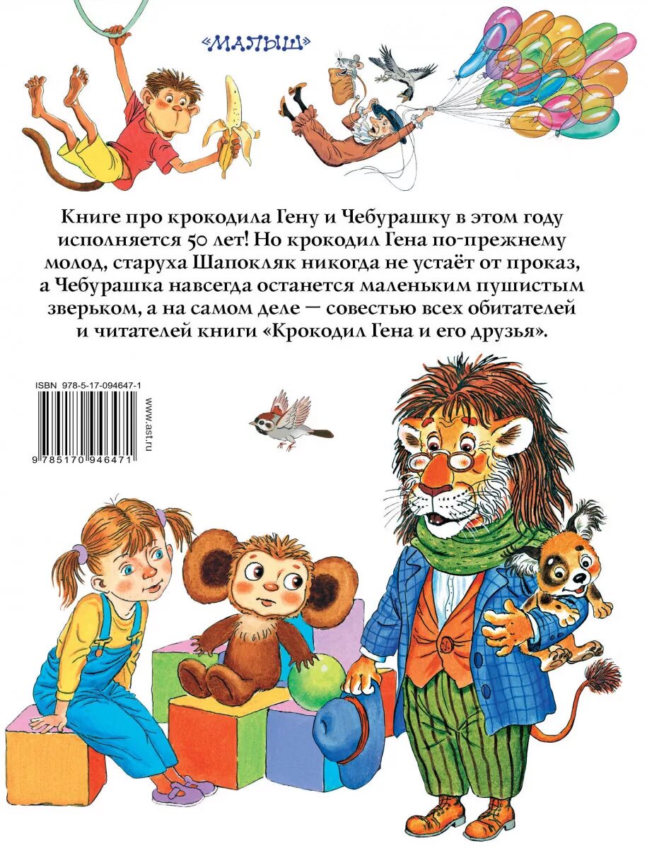 Гена и его друзья текст. Приключения крокодила гены э. Успенский. Книга про Чебурашку и крокодила Гену.