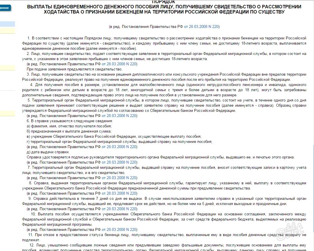 Предоставлении статуса беженца. Статус беженца в России. Порядок получения статуса беженца в РФ. Статус беженца предоставляется сроком на. Какие документы нужны для получения статуса беженца.