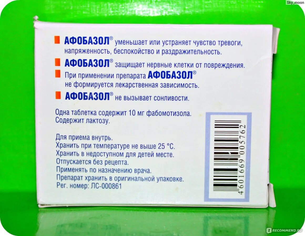 Афобазол по латыни. Афобазол упаковка. Афобазол на латинском. Афобазол рецепт.