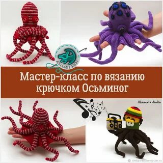 Осьминог крючком схема