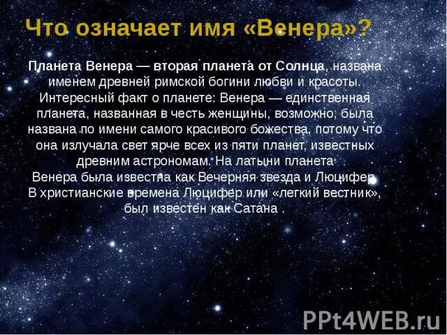 элементы в честь планет. значение имени планеты уран. боги и планеты солнечной системы с названиями. венера имя. имена в честь планет.