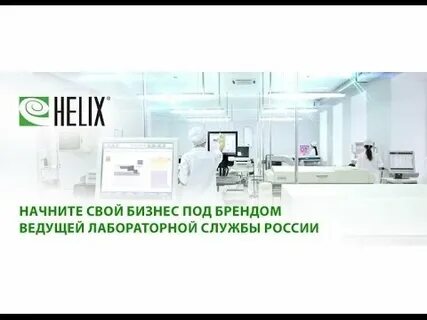 Франшиза лаборатории анализов