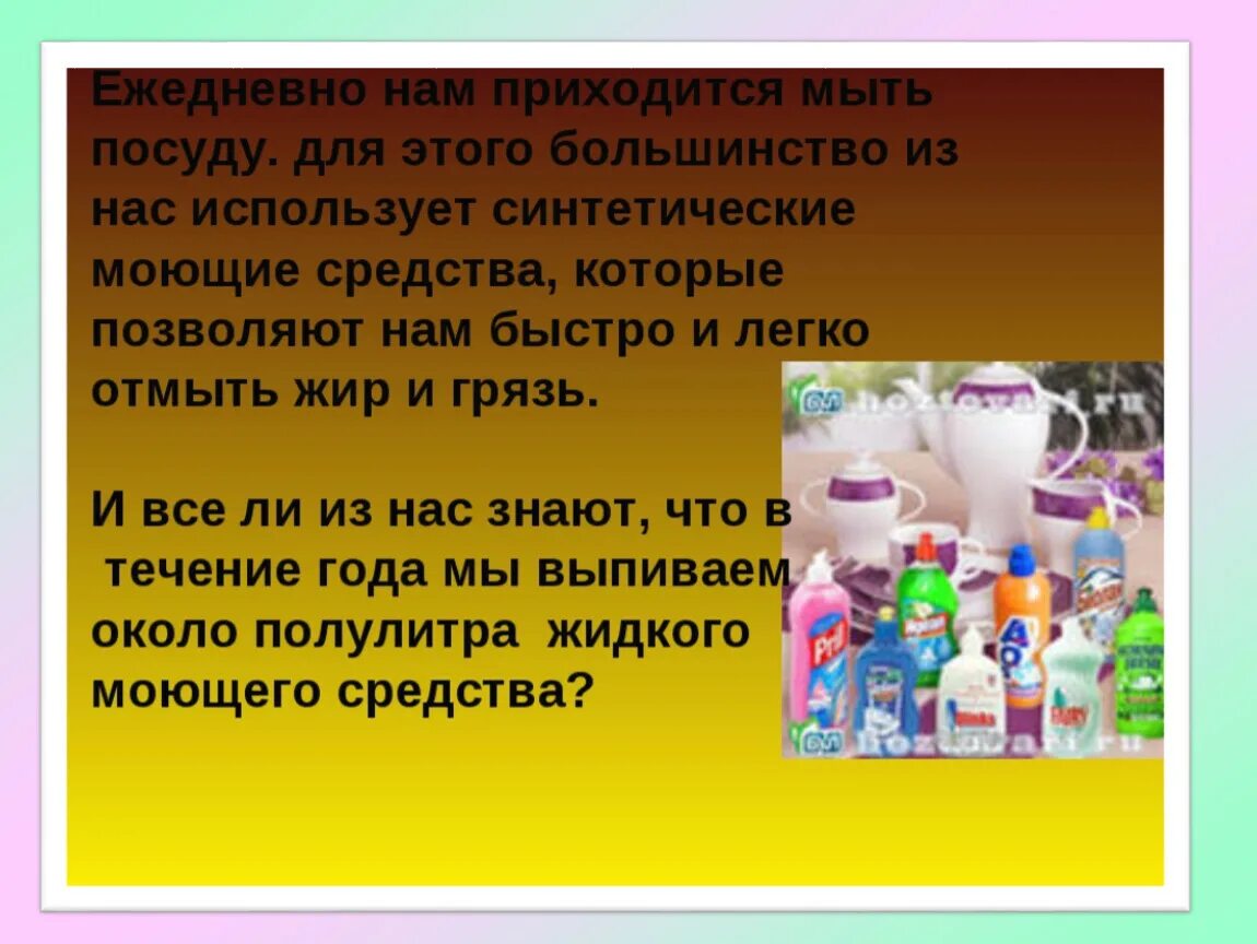 Вред мытья. Реклама моющего средства для посуды 5 класс. Презентация на тему моющие средства. Моющие средства для посуды презентация. Обзор рекламы моющих средств.