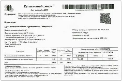Узнать задолженность по фонду капитального ремонта