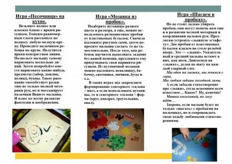 Буклет сенсорное развитие ребенка