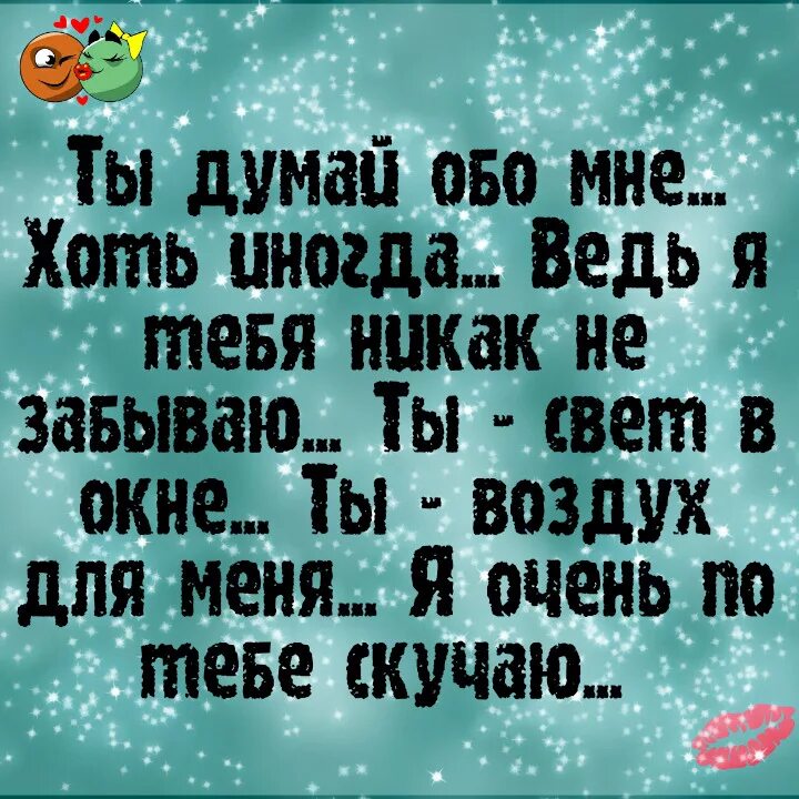 Речь обо мне. Открытка не забывай меня. Открытка ты обо мне забыл. Забываешь меня стихи. Любимый забыл про меня.