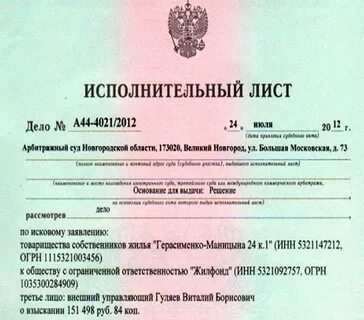 Есть исполнительный лист что дальше