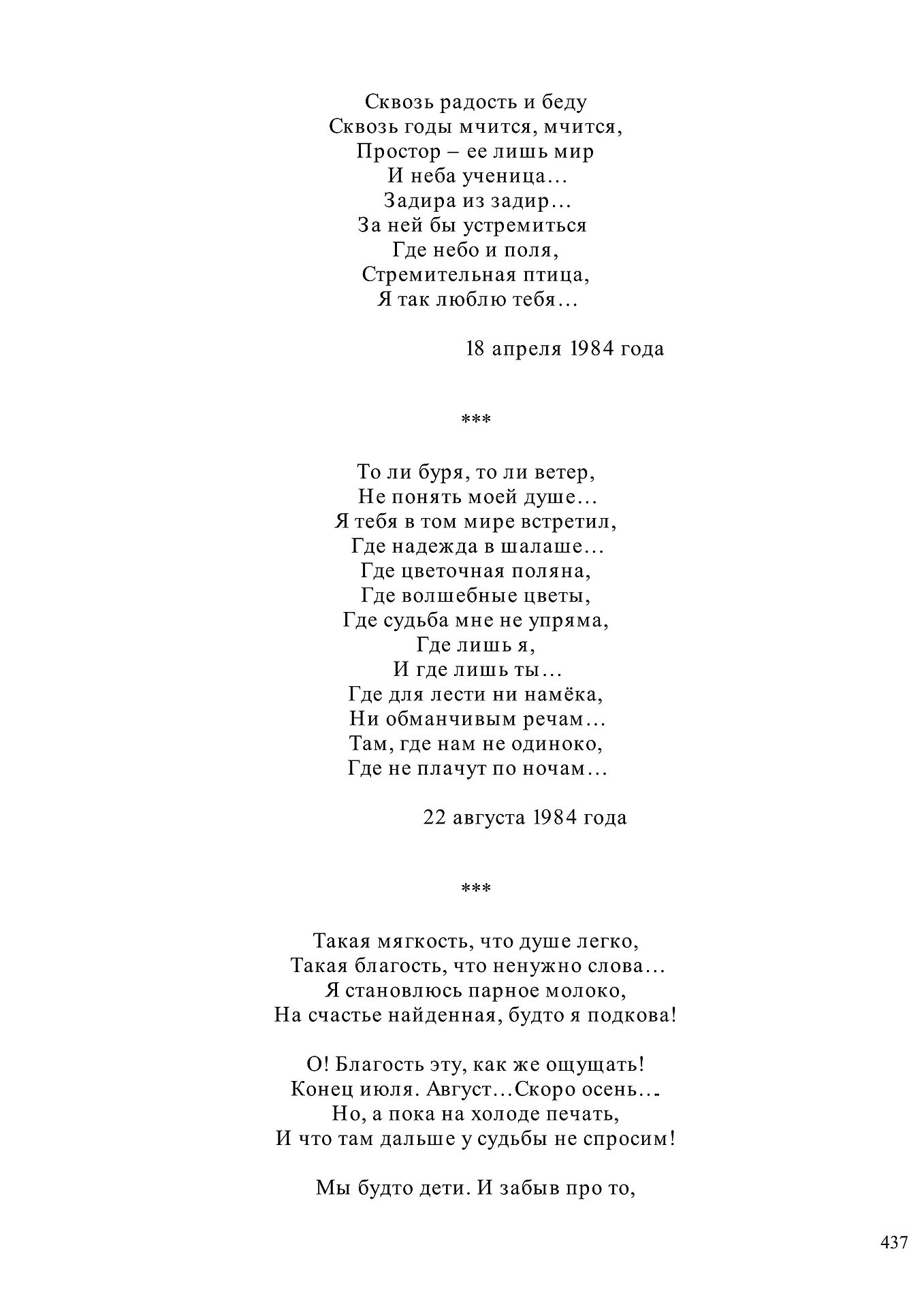 Текст песни сквозь ночь. Текст песни сквозь пламенные годы. Песня сквозь пламенные годы сквозь радости и беды. Сквозь года песня. Песни огненных лет текст.