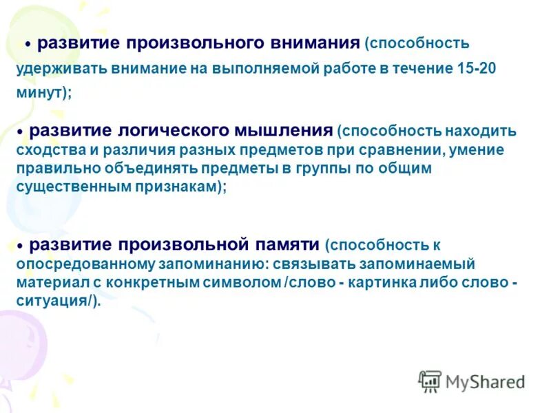 Способность удерживать внимание. Способность удержать внимание. Развитие произвольного внимания программа. Удерживающая способность. Чем выше способность к удержанию внимания и.