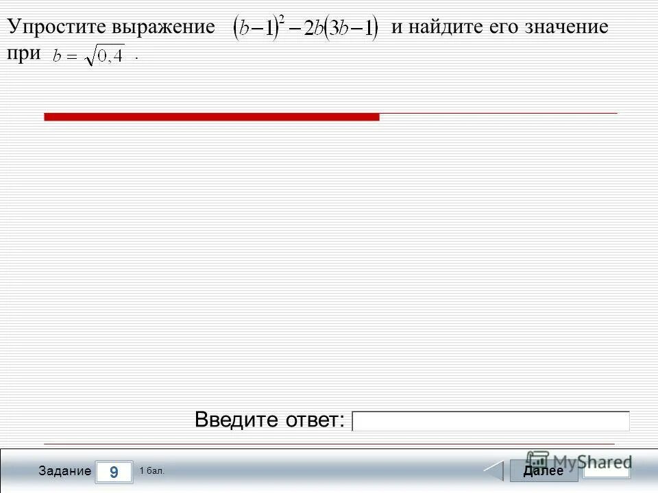 Тест по математике 9 вариант. Введите ответ.