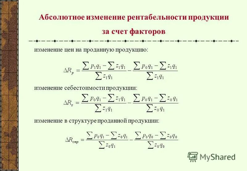 Изменение за счет факторов