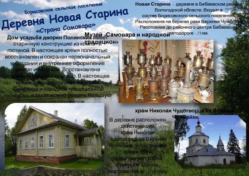 Погода старина вологодская область. Д новая старина вологодская область.