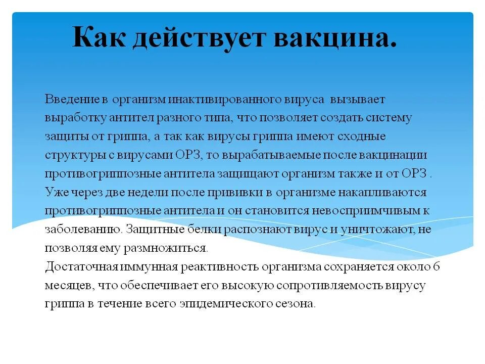 Влияние вакцин. Выработка антител после вакцинации. Плюсы и минусы прививки от коронавируса. Введение вакцины в организм человека. Положительные стороны вакцинации.