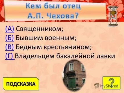 Не с кем выбери ответ