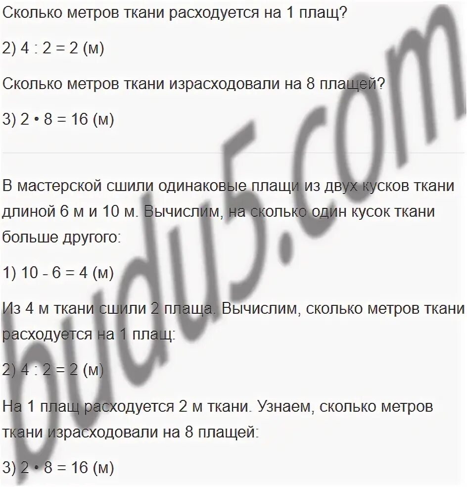 В мастерской сшили одинаковые плащи. В мастерской сшили одинаковые плащи