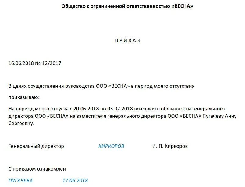 Соответствии с возложенными на него