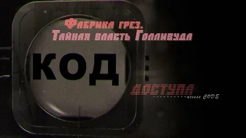 Код выпуск 23