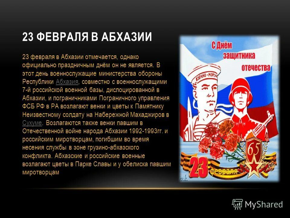 с днём защитника отечества картинки. поздравление с 23 февраля. 23 февраля история. день защитника отечества парад. с 23 февраля.
