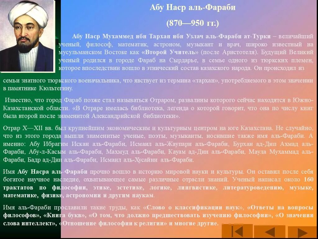 , Абу Наср Аль-Фараби (870-950).. Абу Наср Мухаммед ибн Мухаммед Аль-Фараби. Аль-Фараби Абу Наср ибн Мухаммед (870-950 гг.),. Биография Альфараби.