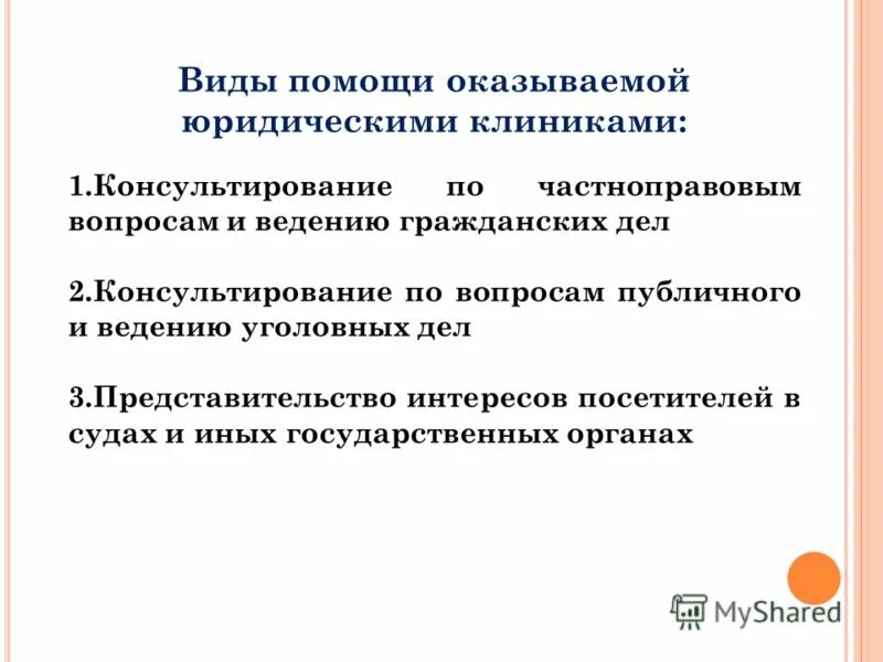 Сотрудники центра бесплатной юридической помощи. Оказание бесплатной юридической помощи юридическими клиниками. Юр клиника. Юр клиника. Юридическая клиникаспбгау.