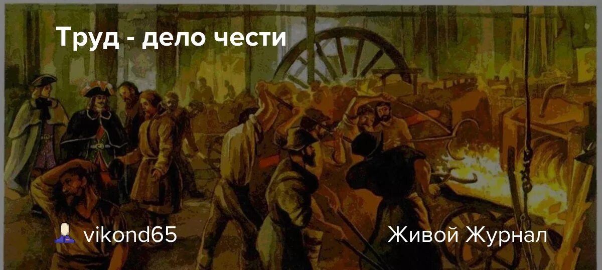 Труд дело чести классный час. Музей гулага горная шория. Труд есть дело чести дело славы дело доблести и геройства. Есть дело. Труд есть дело чести.
