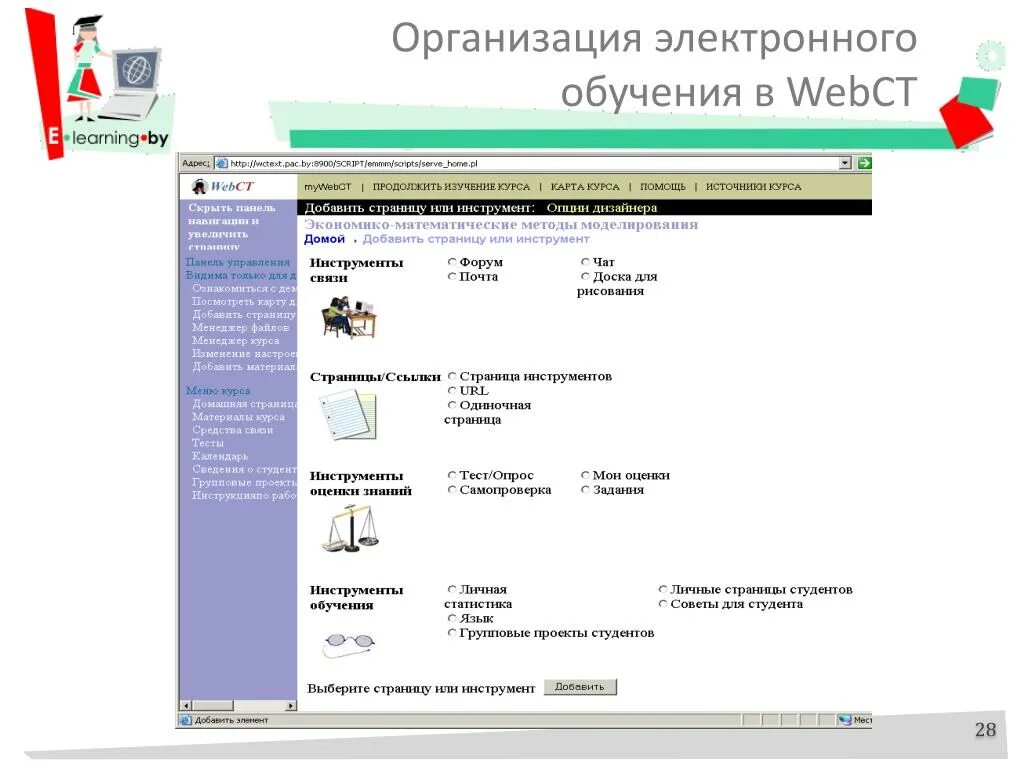 Система электронного обучения ответы. WEBCT format. WEBCT da loyiha.