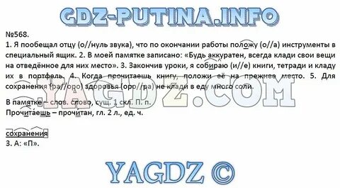 Русский язык 5 класс учебник упражнение 568